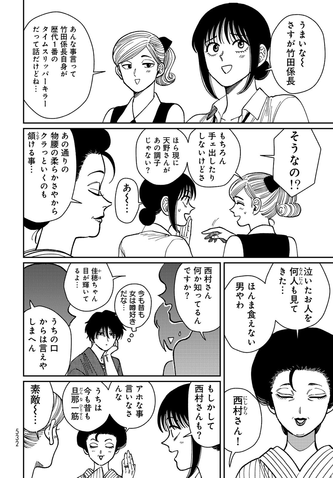 TIMADO - TIME SLIPPER OMOTENASHI MADOGUCHI Chapter 12 - Page 18