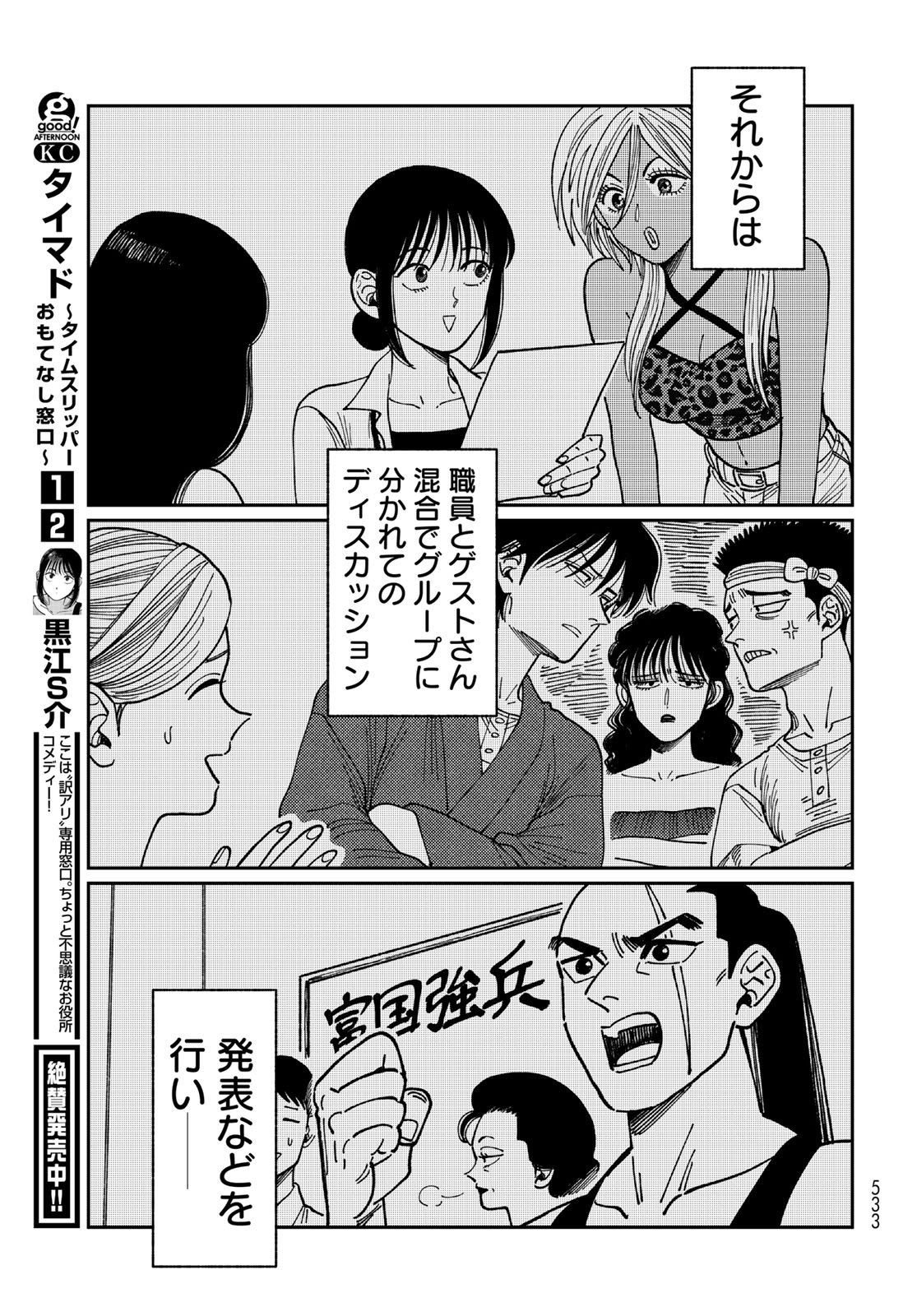 TIMADO - TIME SLIPPER OMOTENASHI MADOGUCHI Chapter 12 - Page 19