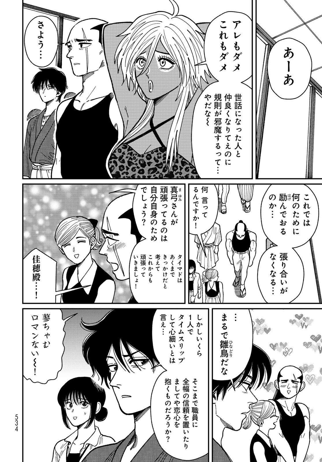 TIMADO - TIME SLIPPER OMOTENASHI MADOGUCHI Chapter 12 - Page 20
