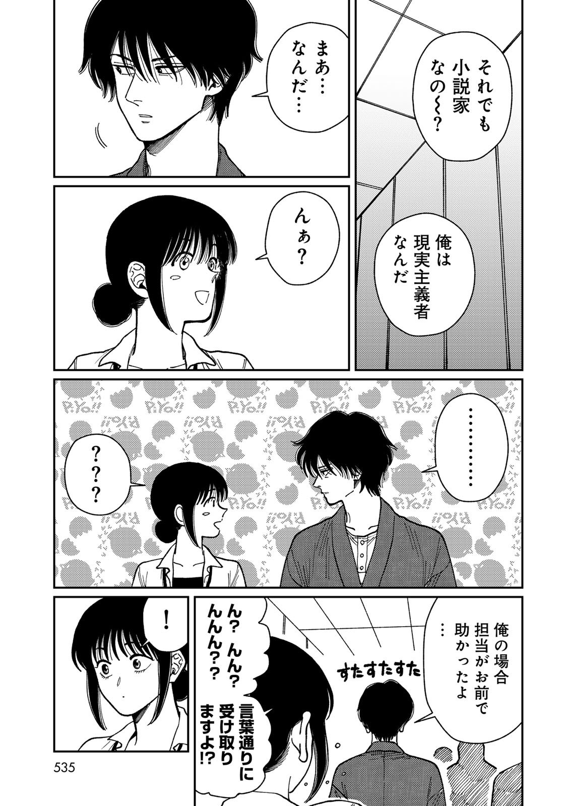 TIMADO - TIME SLIPPER OMOTENASHI MADOGUCHI Chapter 12 - Page 21