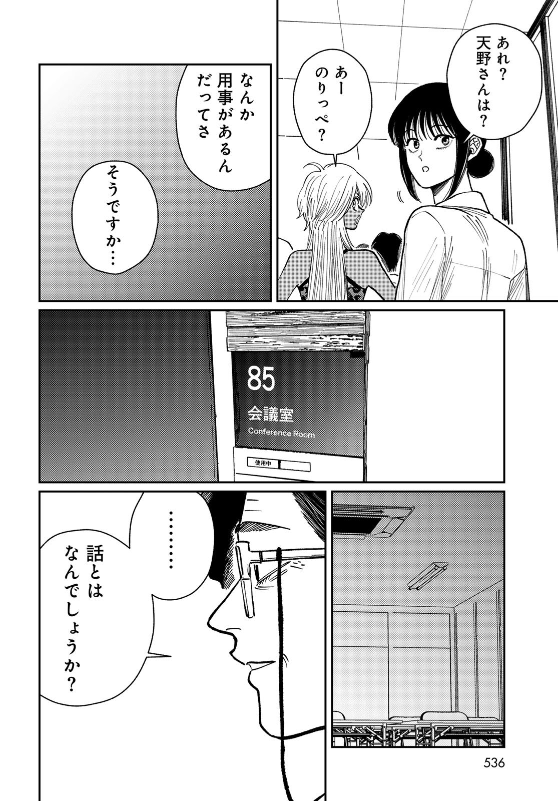TIMADO - TIME SLIPPER OMOTENASHI MADOGUCHI Chapter 12 - Page 22