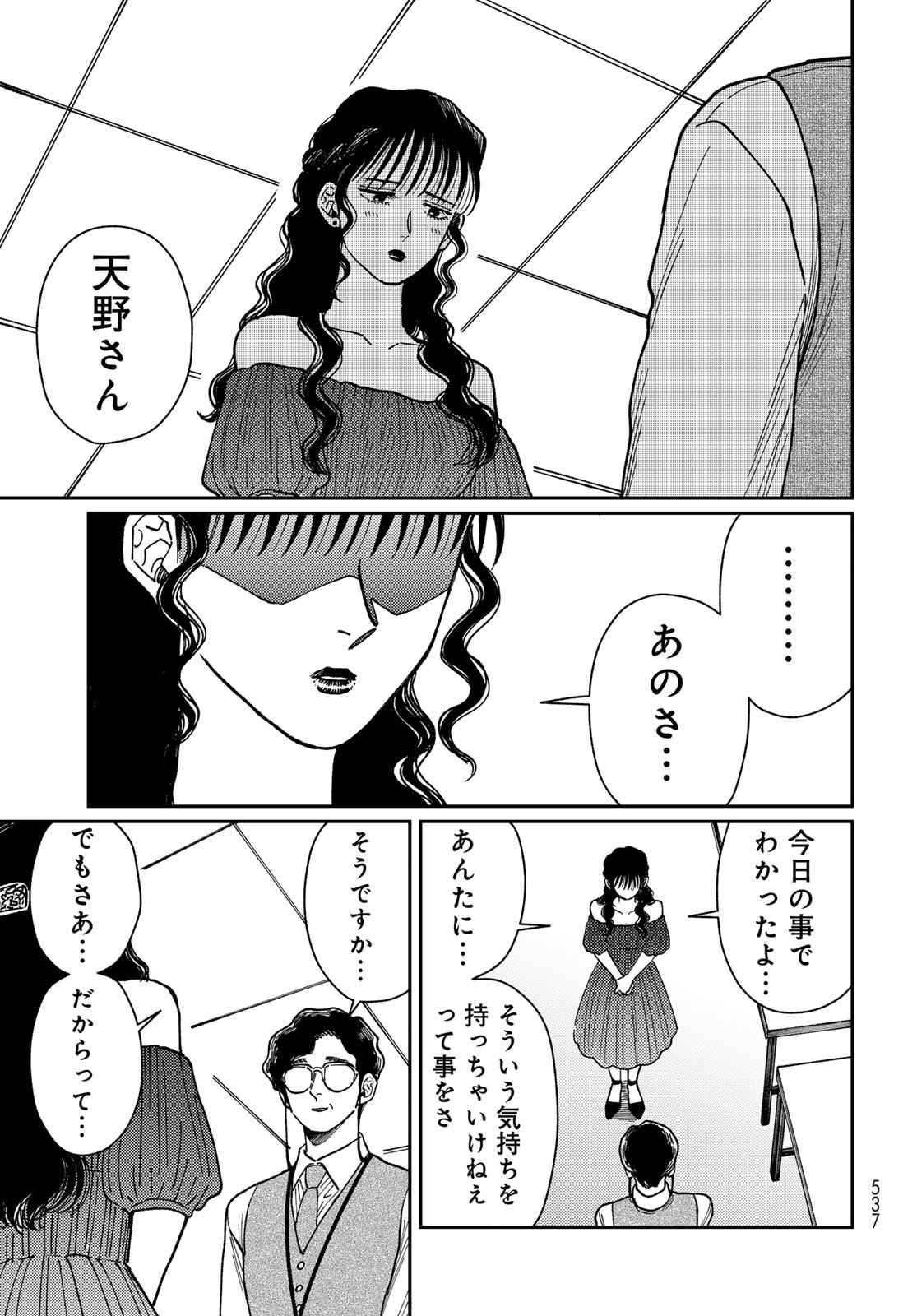 TIMADO - TIME SLIPPER OMOTENASHI MADOGUCHI Chapter 12 - Page 23