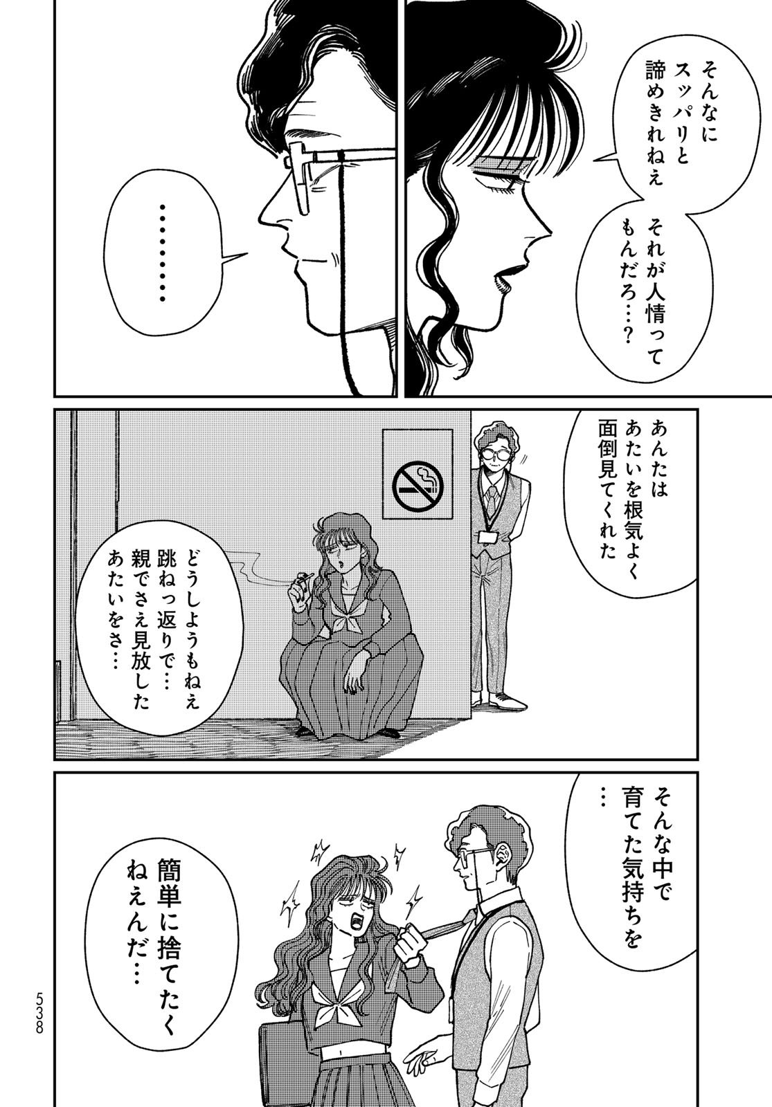 TIMADO - TIME SLIPPER OMOTENASHI MADOGUCHI Chapter 12 - Page 24