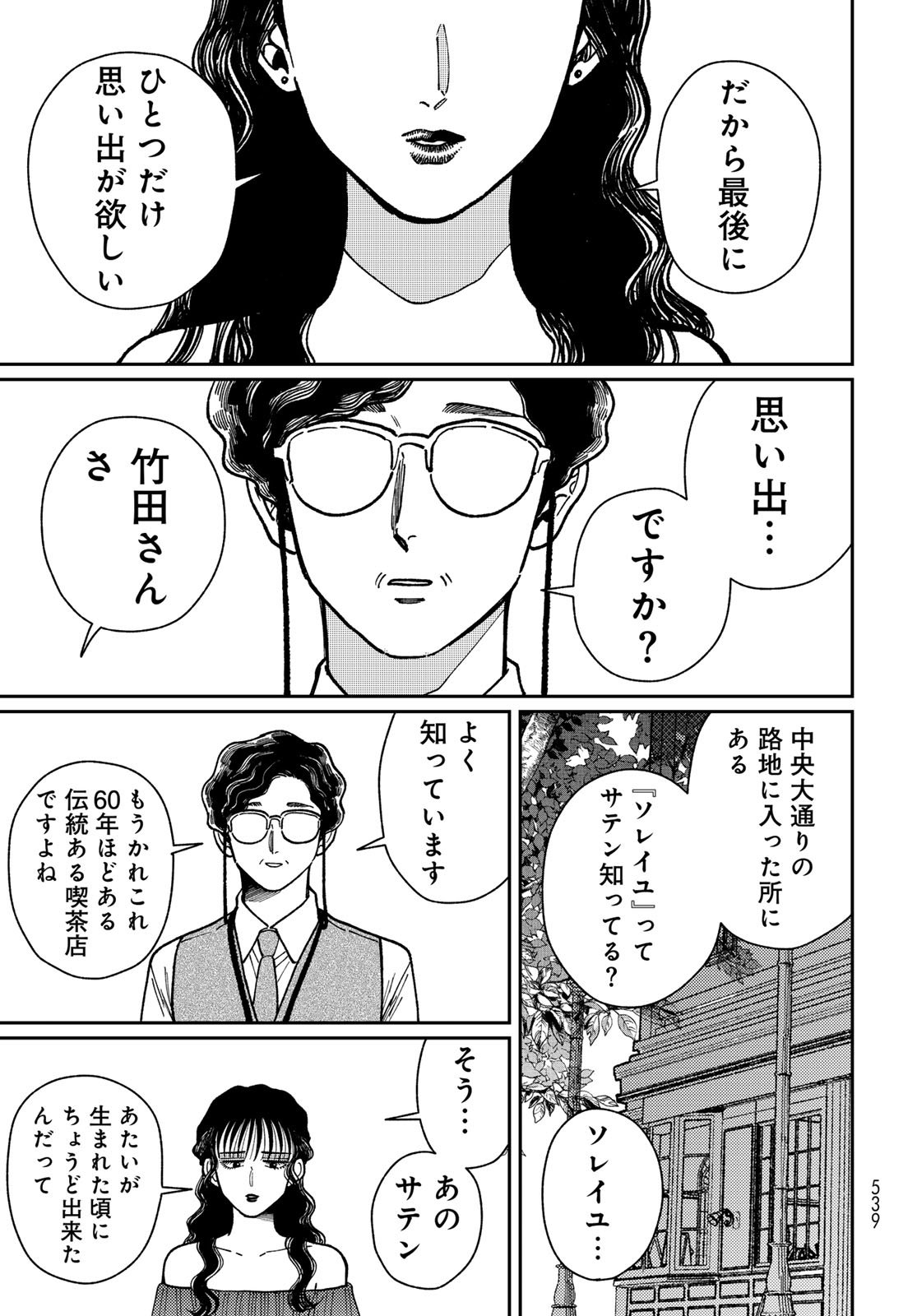 TIMADO - TIME SLIPPER OMOTENASHI MADOGUCHI Chapter 12 - Page 25