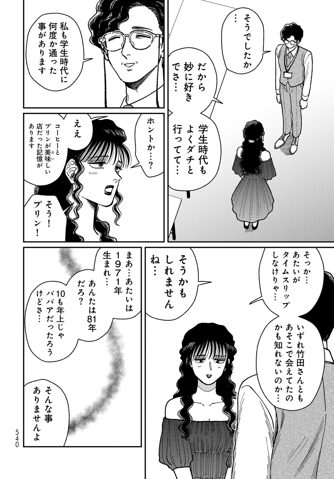 TIMADO - TIME SLIPPER OMOTENASHI MADOGUCHI Chapter 12 - Page 26