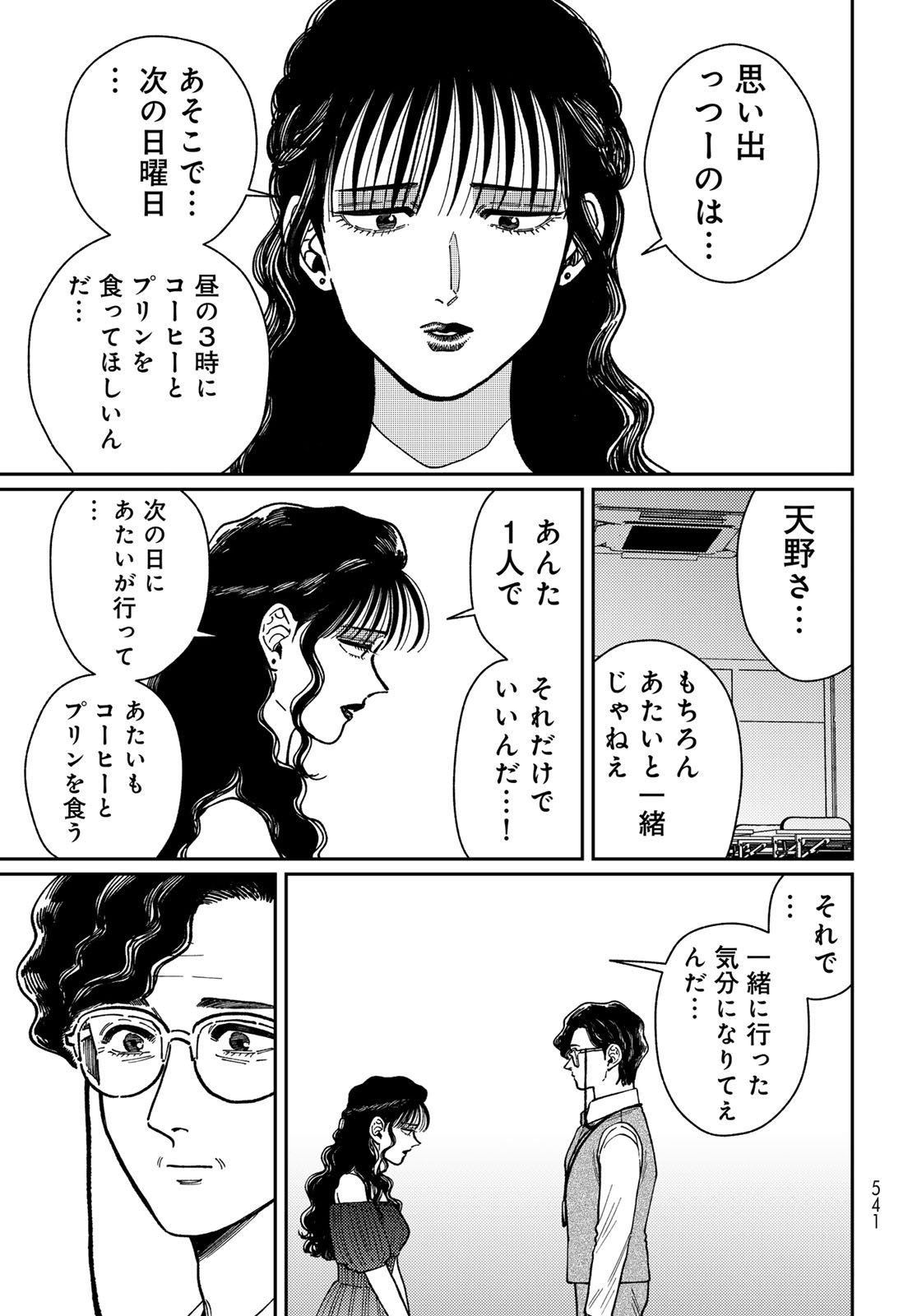 TIMADO - TIME SLIPPER OMOTENASHI MADOGUCHI Chapter 12 - Page 27