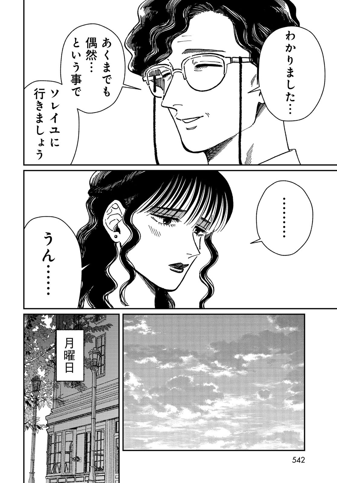 TIMADO - TIME SLIPPER OMOTENASHI MADOGUCHI Chapter 12 - Page 28