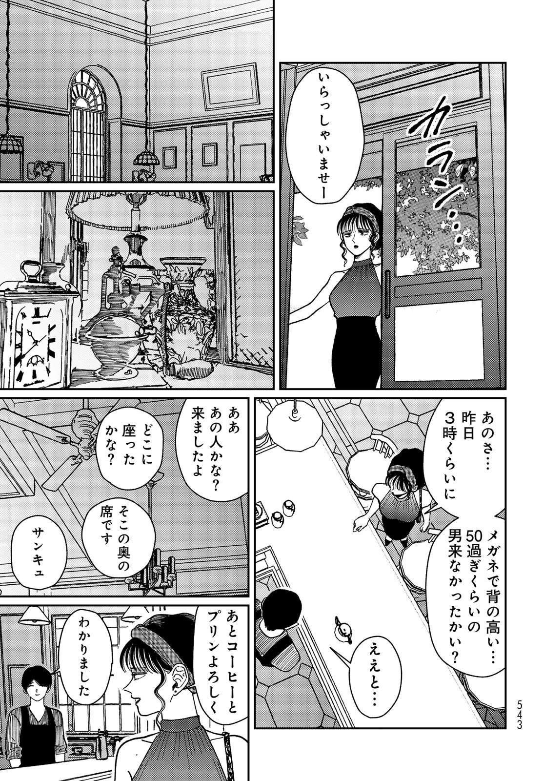 TIMADO - TIME SLIPPER OMOTENASHI MADOGUCHI Chapter 12 - Page 29