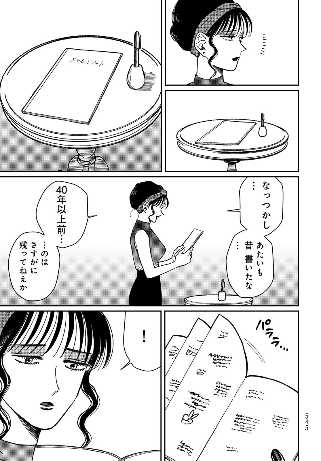TIMADO - TIME SLIPPER OMOTENASHI MADOGUCHI Chapter 12 - Page 31