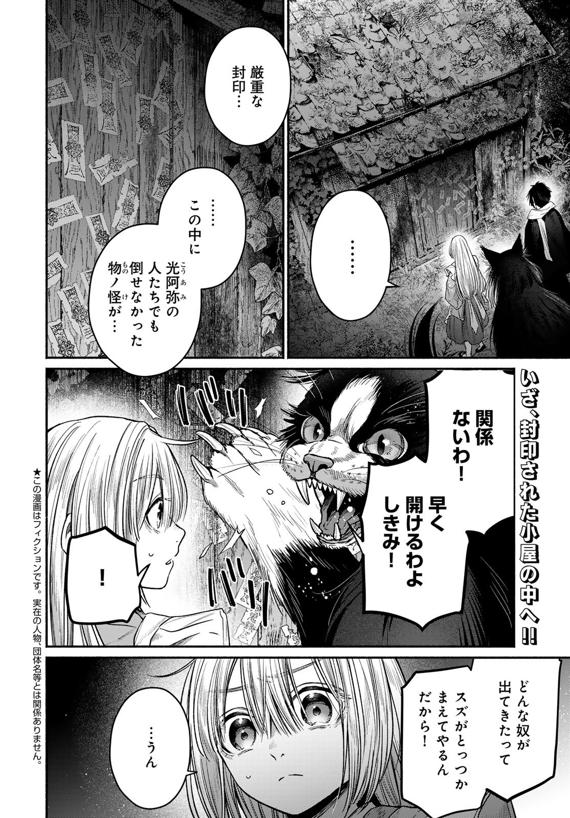 AYASHIKIMI Chapter 12 - Page 2