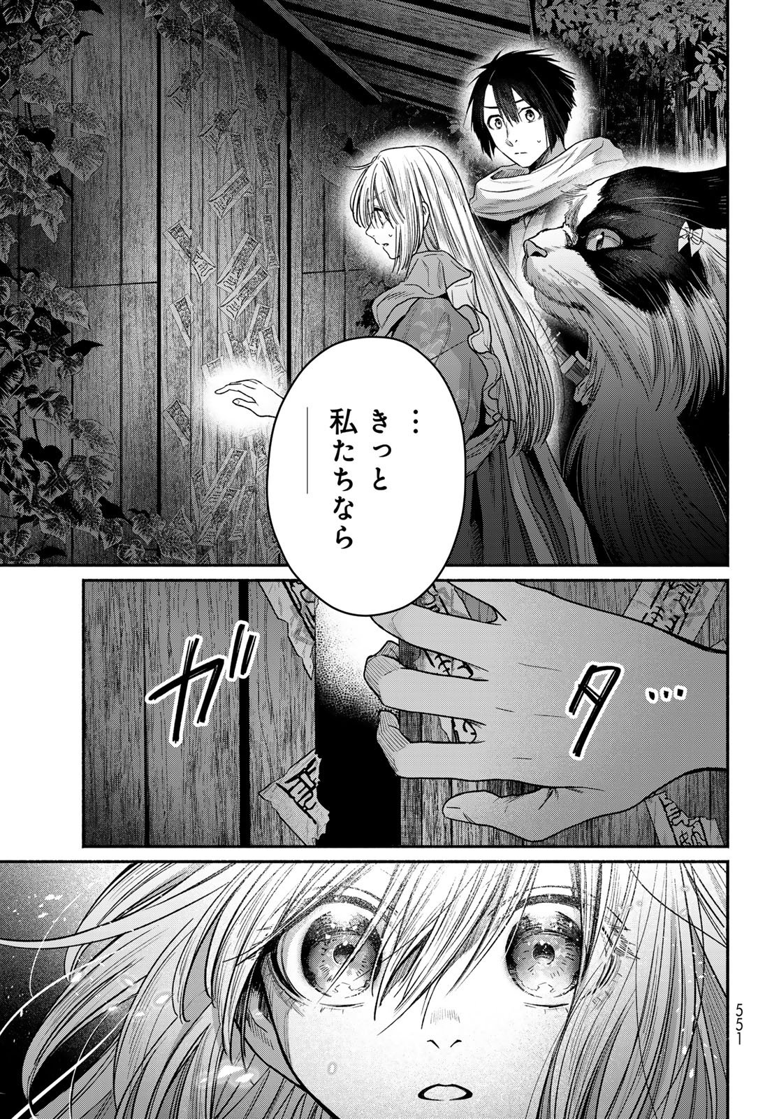 AYASHIKIMI Chapter 12 - Page 3
