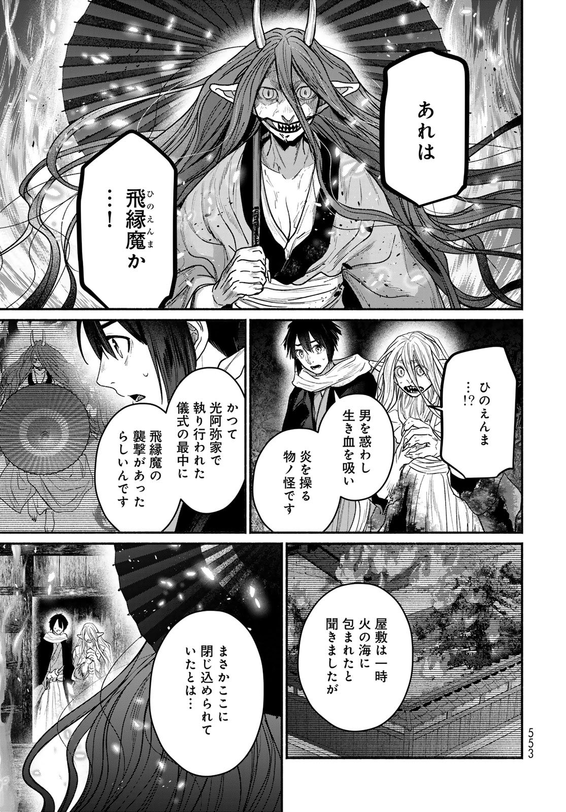 AYASHIKIMI Chapter 12 - Page 5