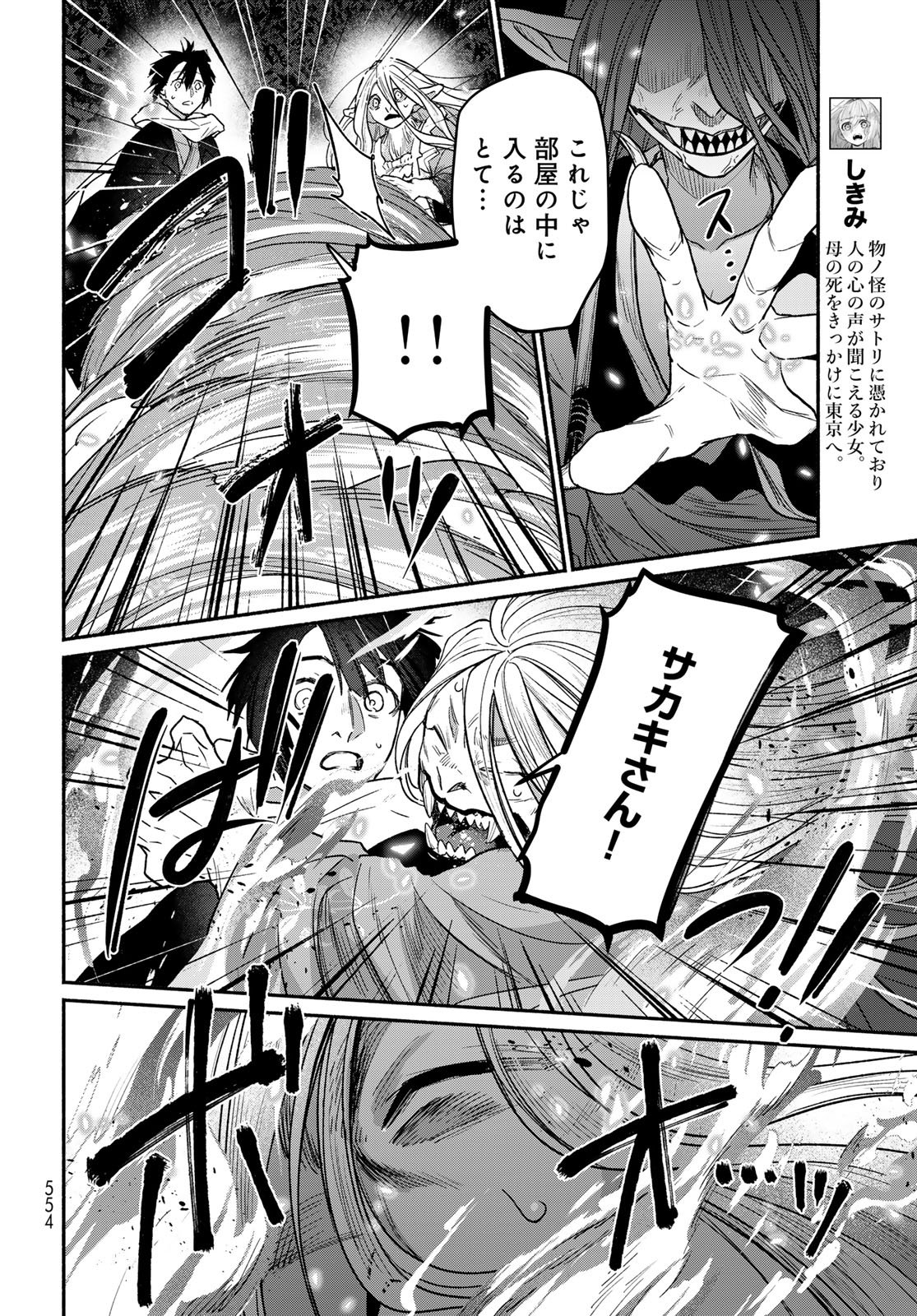 AYASHIKIMI Chapter 12 - Page 6
