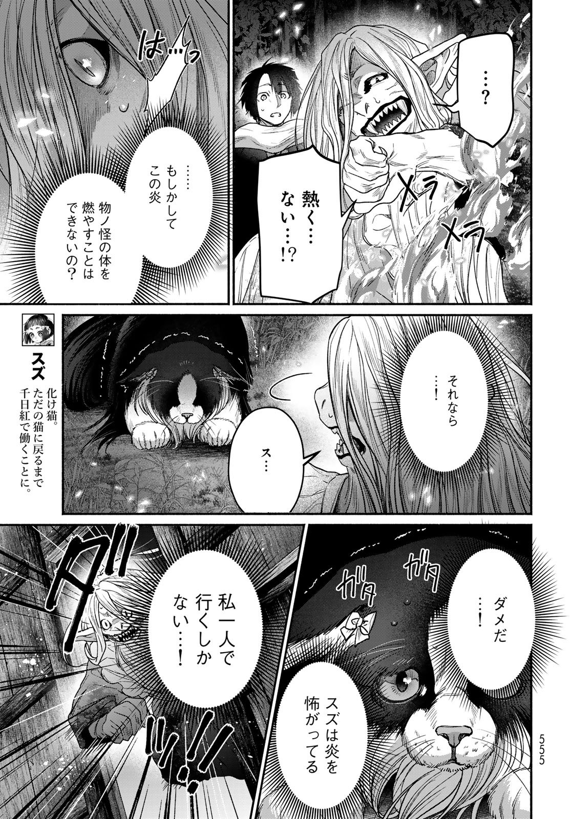 AYASHIKIMI Chapter 12 - Page 7