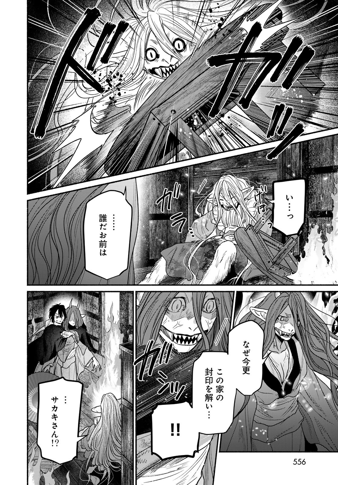 AYASHIKIMI Chapter 12 - Page 8