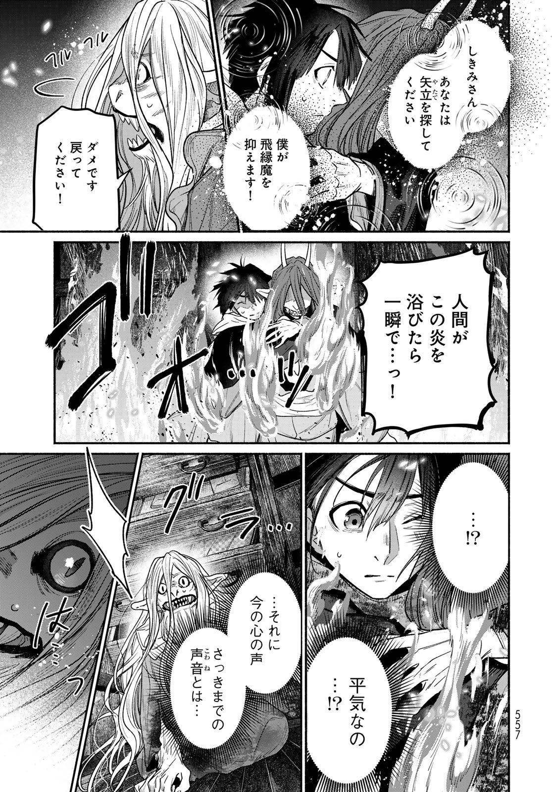 AYASHIKIMI Chapter 12 - Page 9