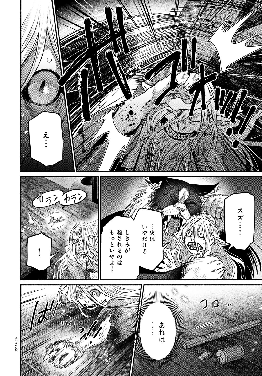 AYASHIKIMI Chapter 12 - Page 10