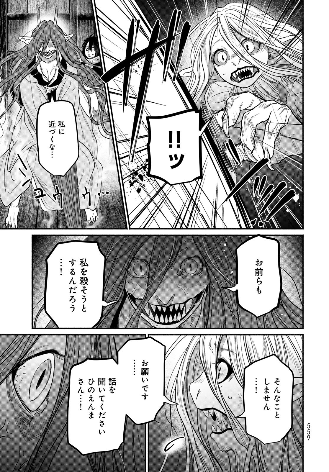 AYASHIKIMI Chapter 12 - Page 11