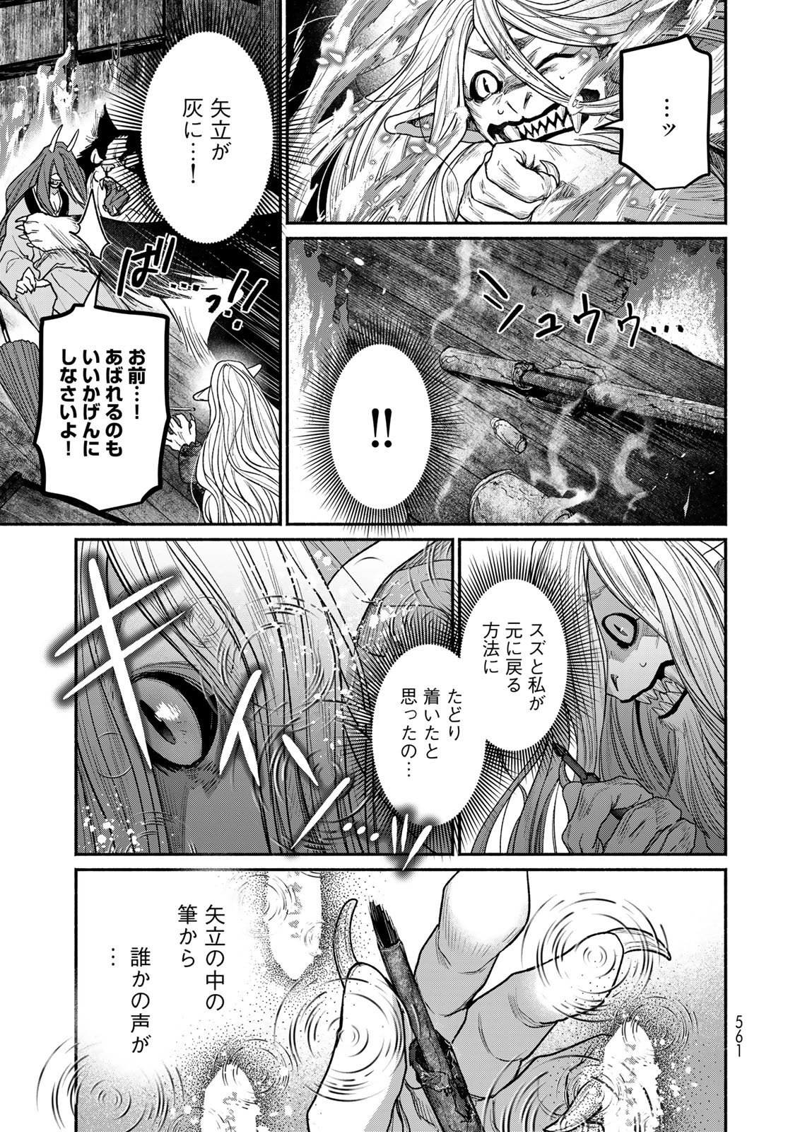AYASHIKIMI Chapter 12 - Page 13