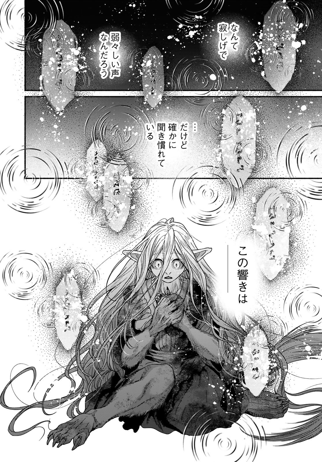 AYASHIKIMI Chapter 12 - Page 14