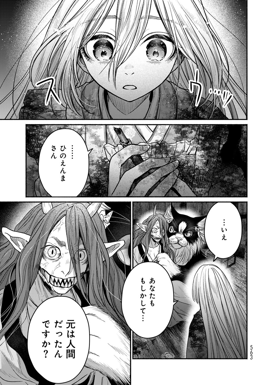 AYASHIKIMI Chapter 12 - Page 15