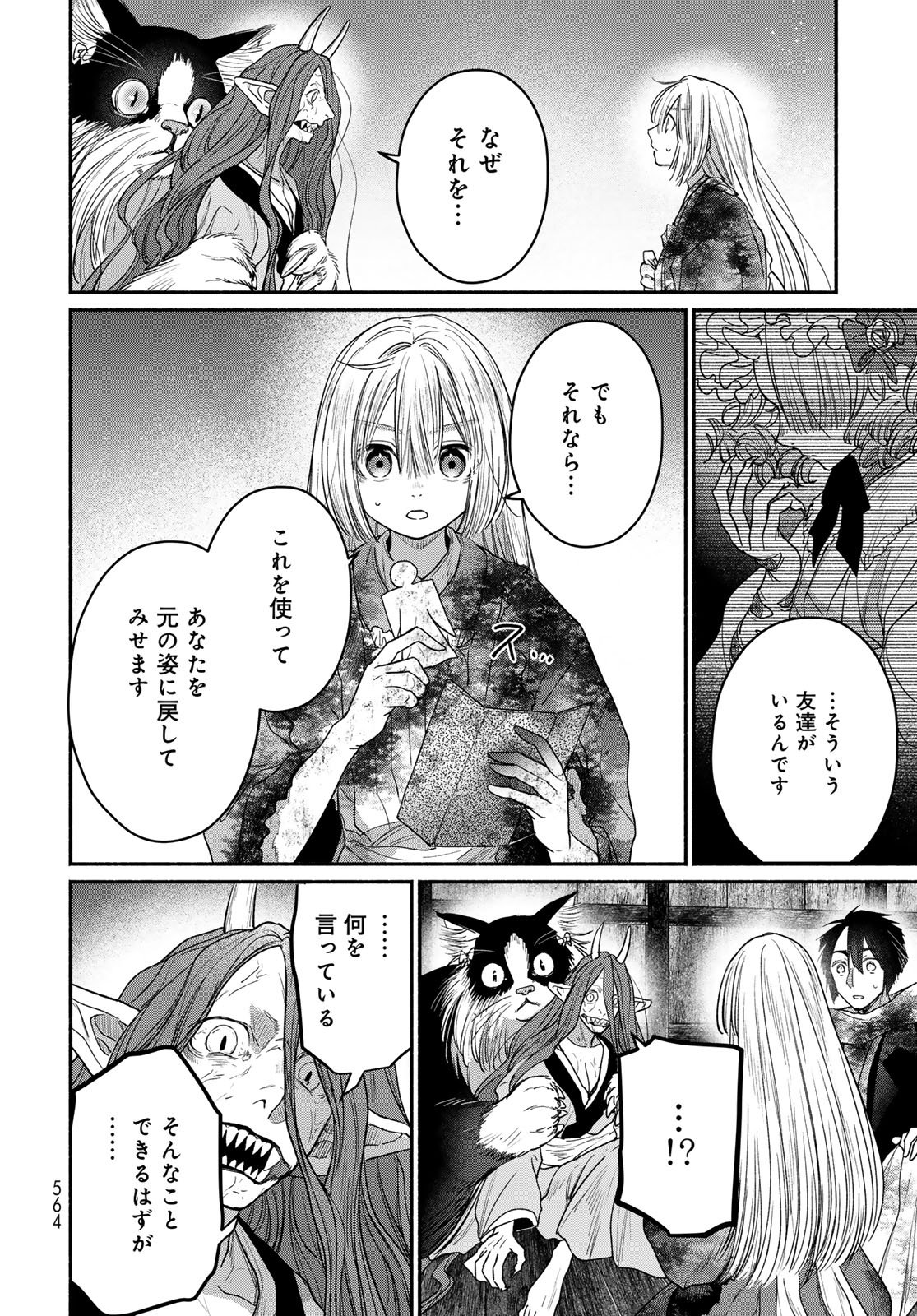 AYASHIKIMI Chapter 12 - Page 16