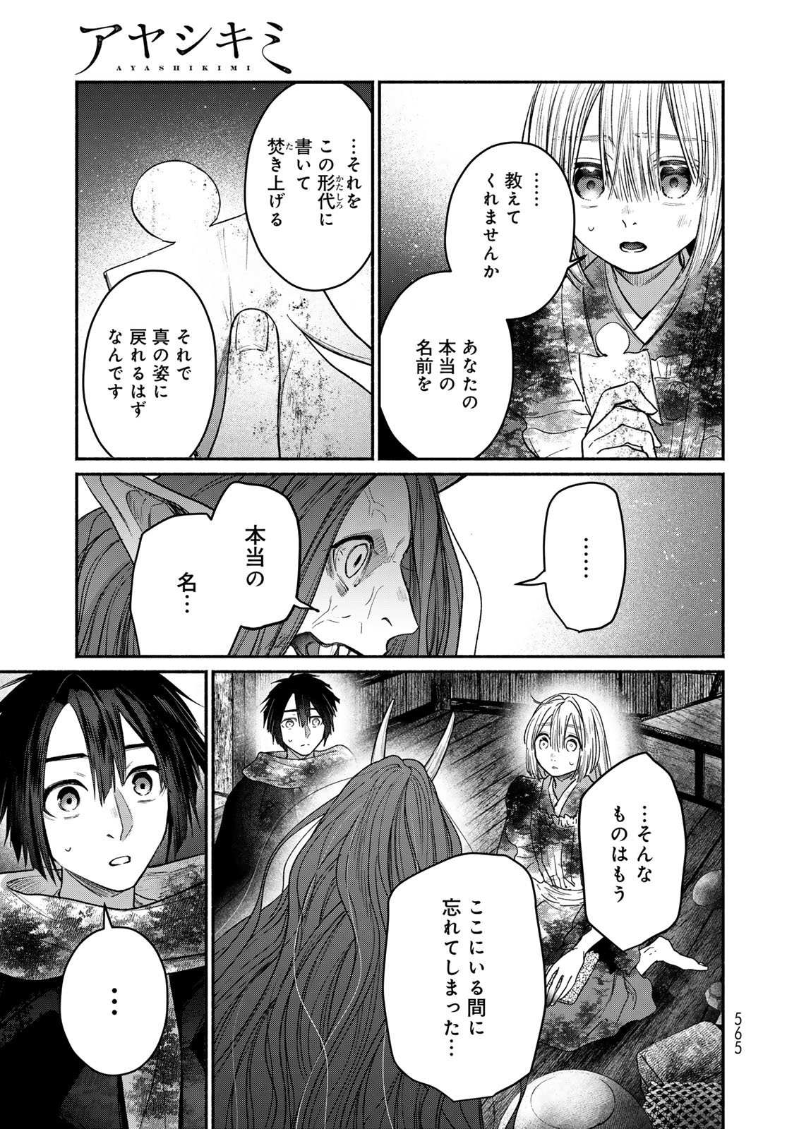 AYASHIKIMI Chapter 12 - Page 17