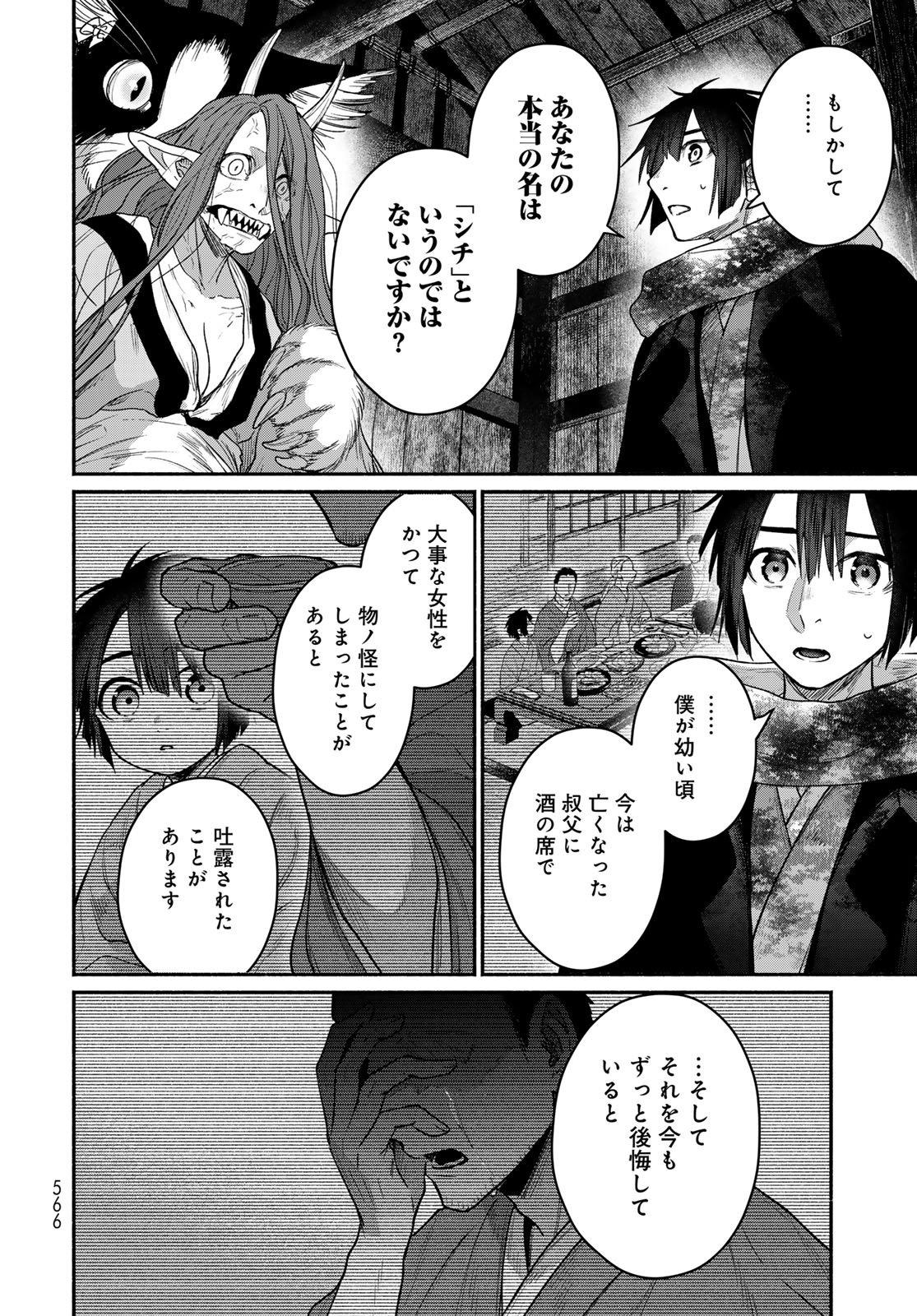 AYASHIKIMI Chapter 12 - Page 18