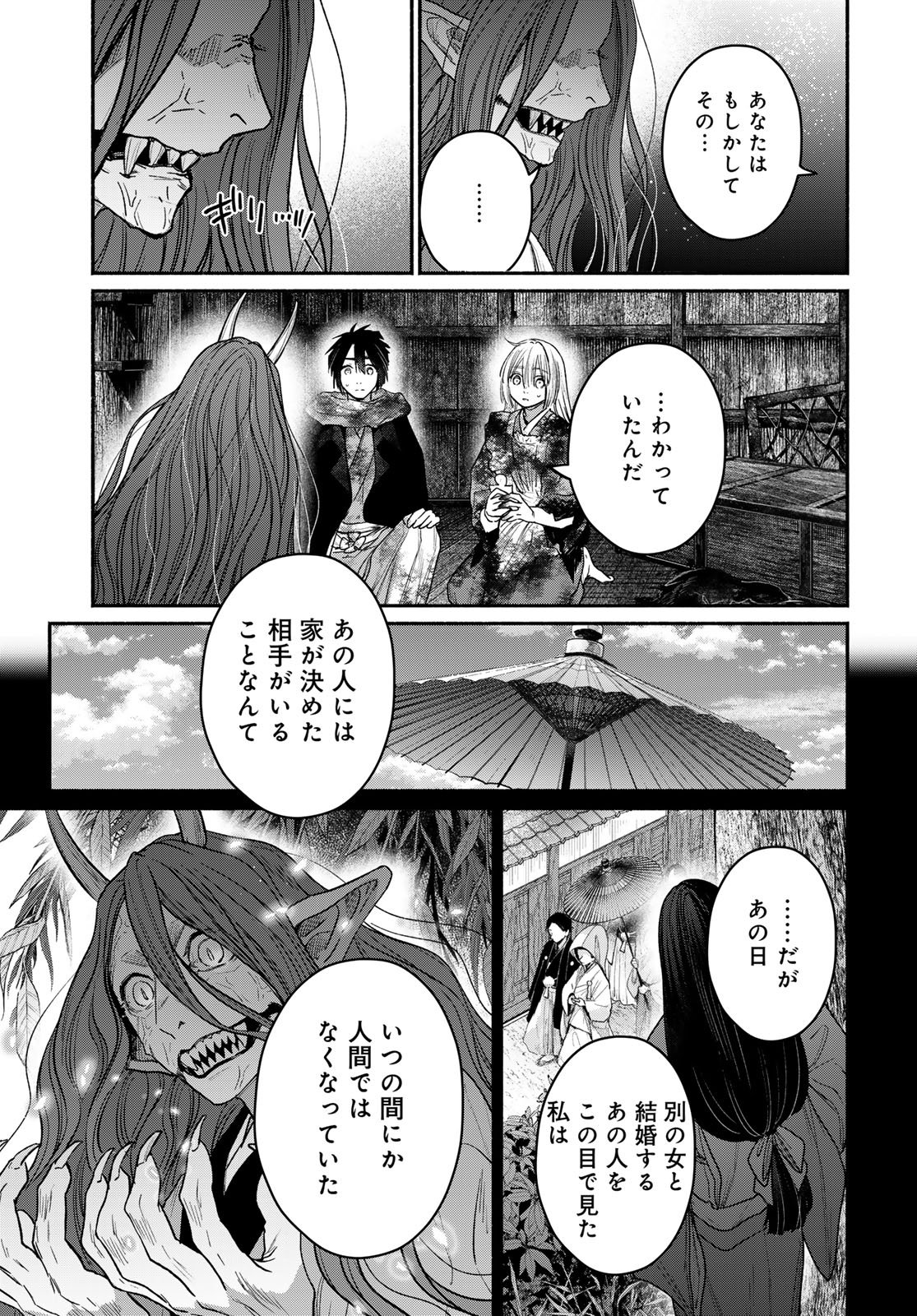 AYASHIKIMI Chapter 12 - Page 19