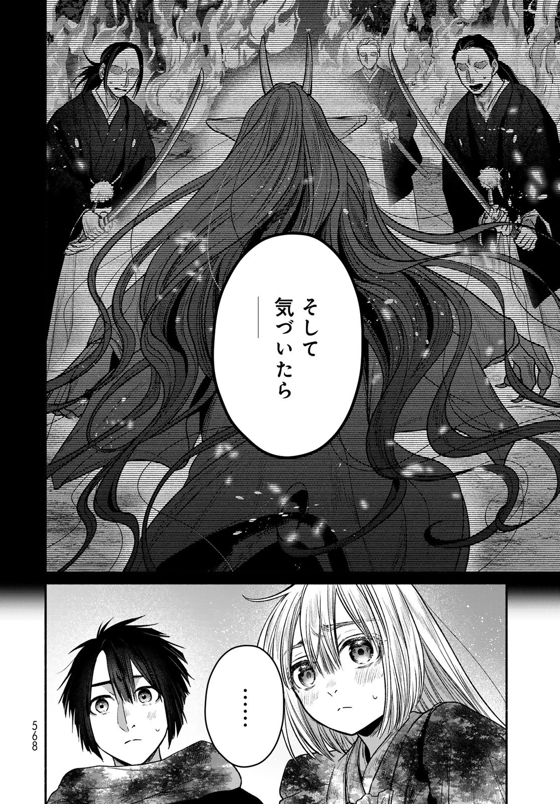 AYASHIKIMI Chapter 12 - Page 20