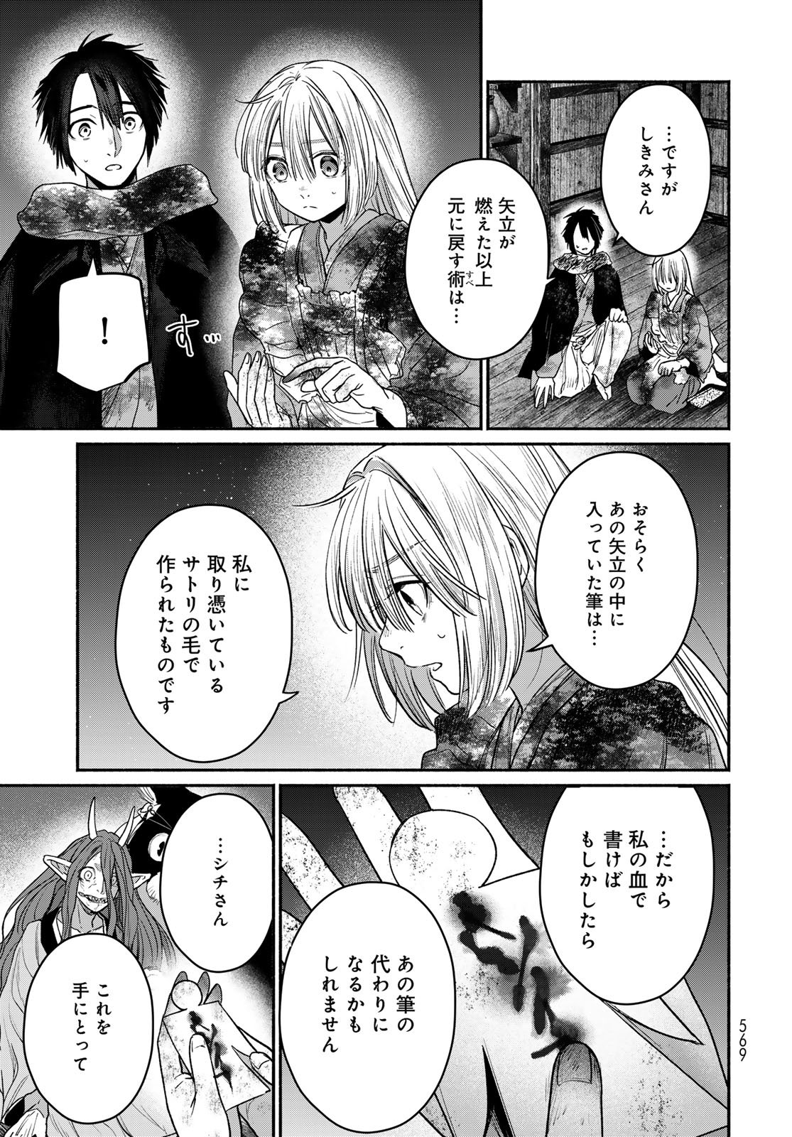 AYASHIKIMI Chapter 12 - Page 21