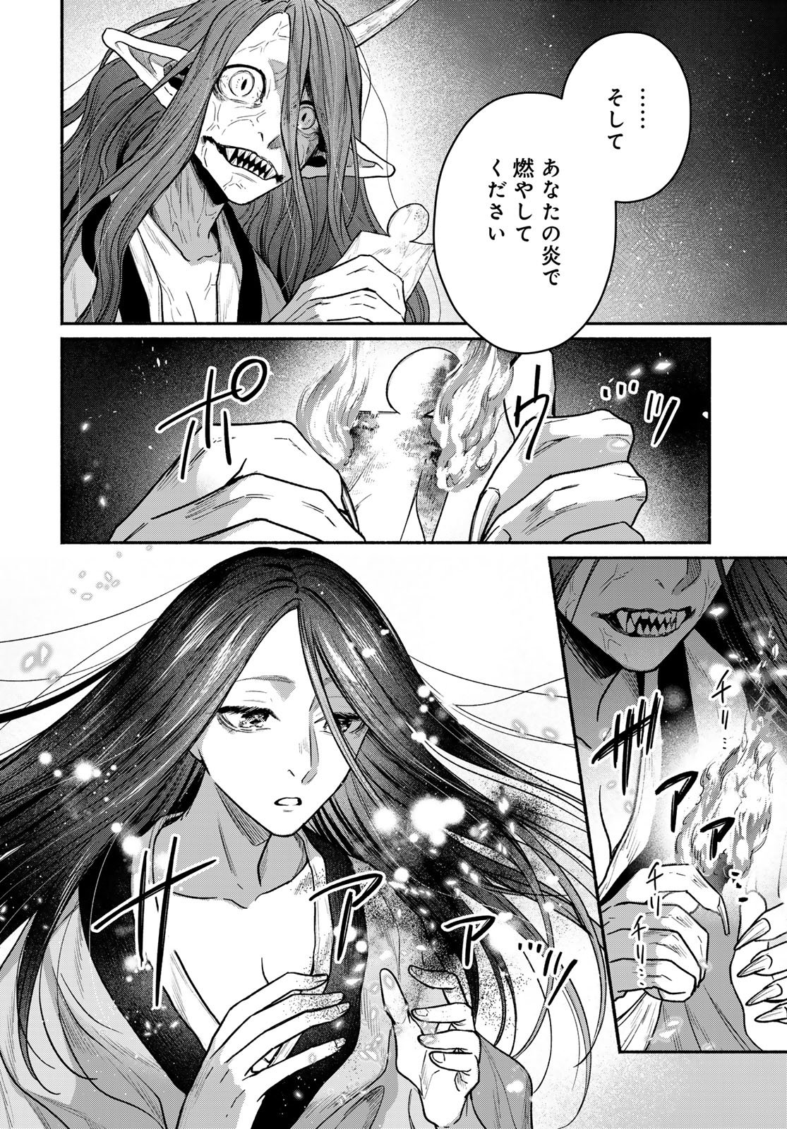 AYASHIKIMI Chapter 12 - Page 22
