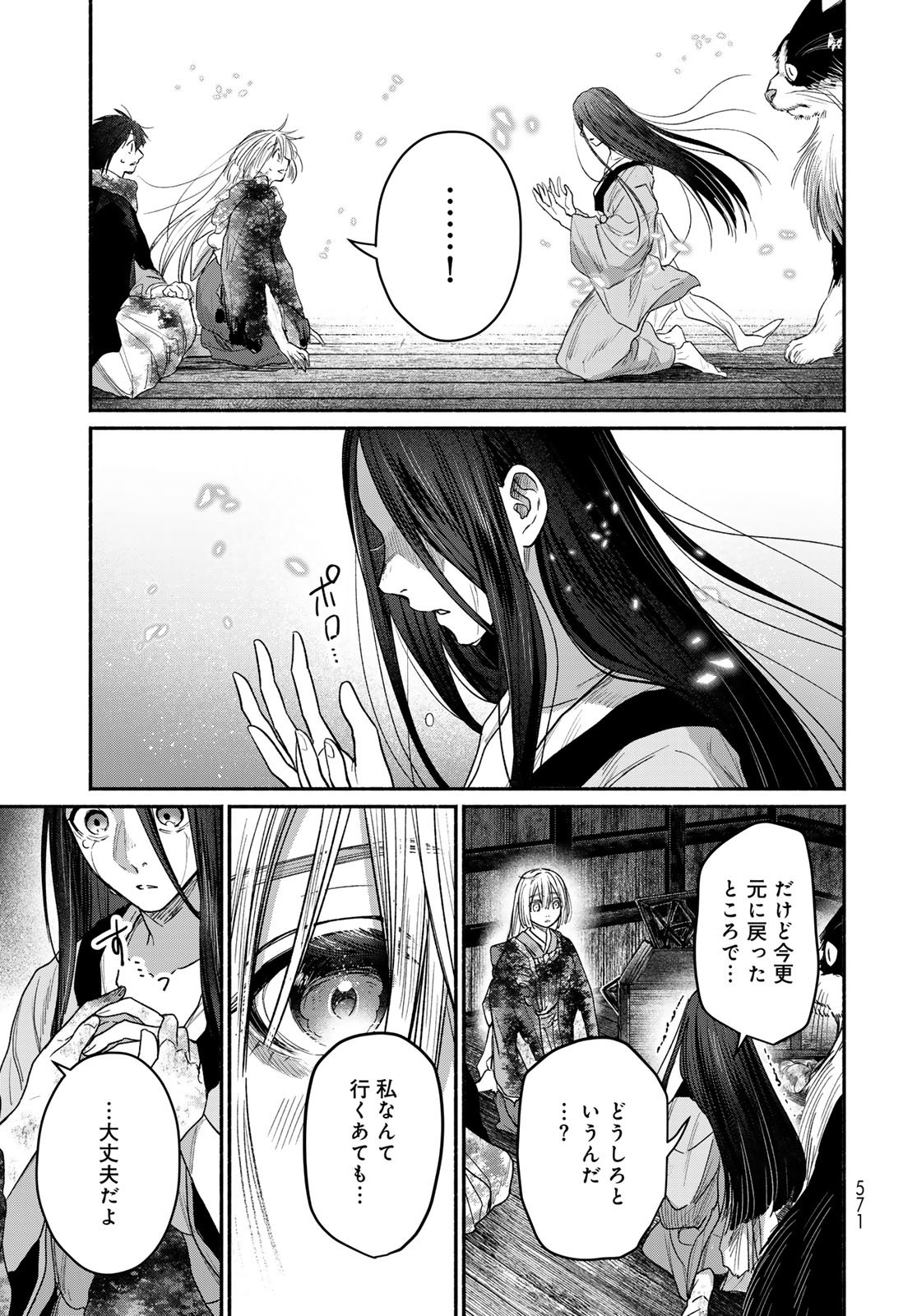 AYASHIKIMI Chapter 12 - Page 23