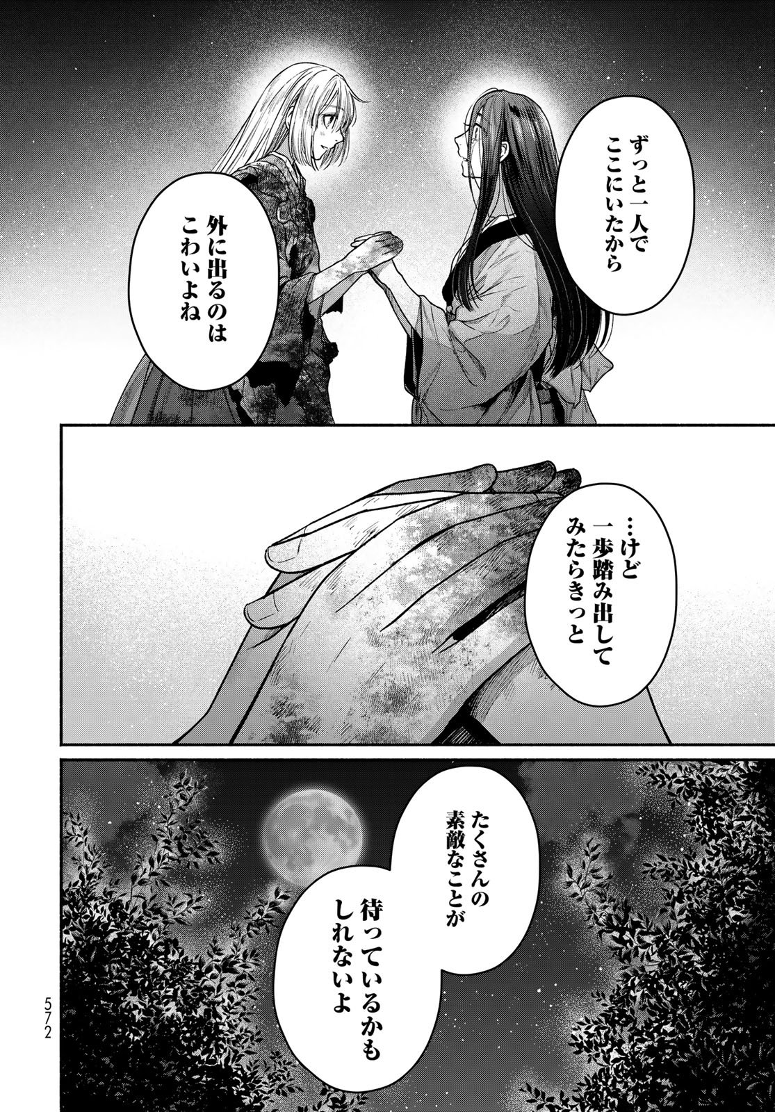 AYASHIKIMI Chapter 12 - Page 24