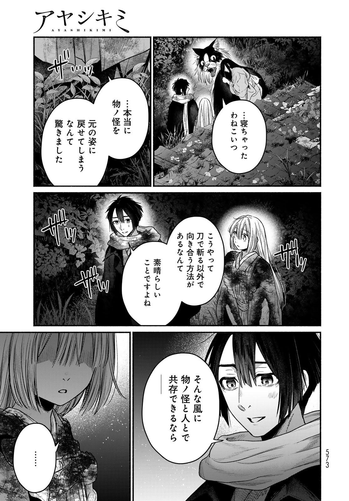 AYASHIKIMI Chapter 12 - Page 25