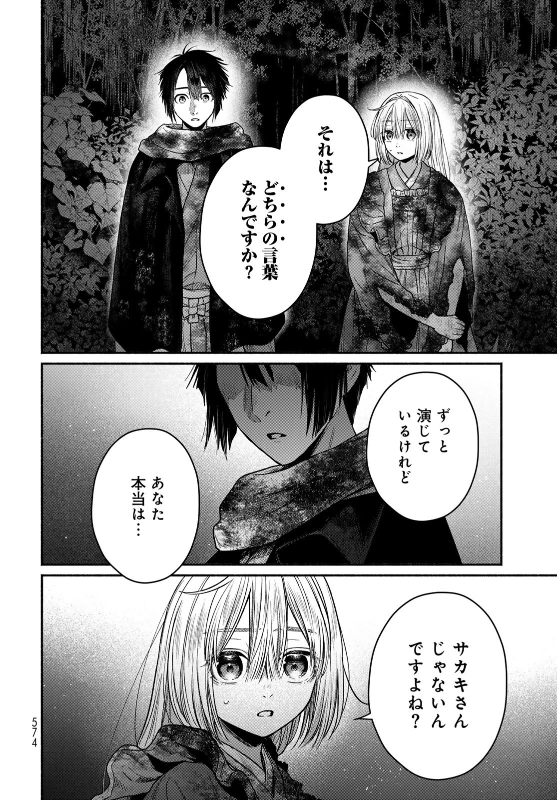 AYASHIKIMI Chapter 12 - Page 26