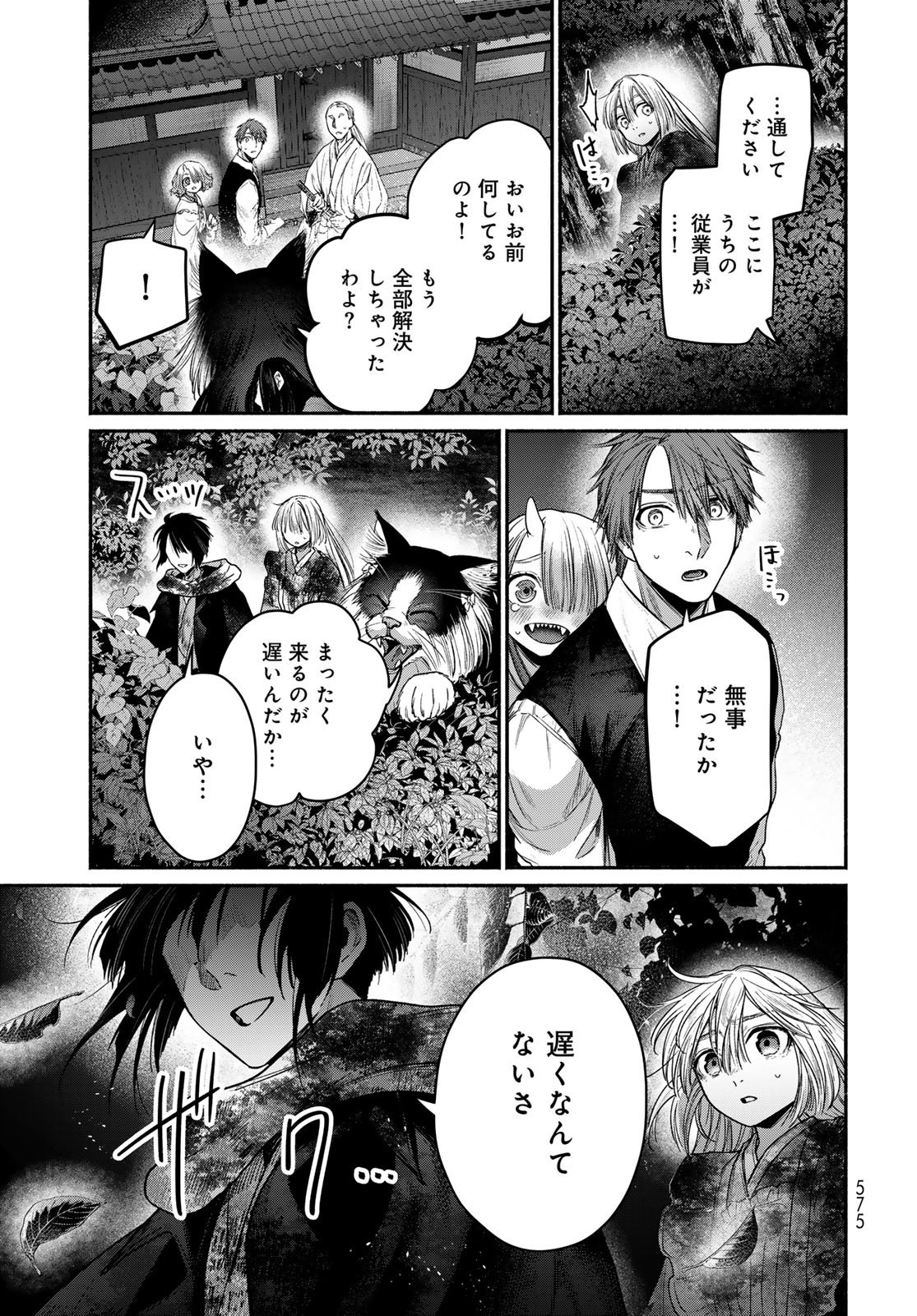 AYASHIKIMI Chapter 12 - Page 27