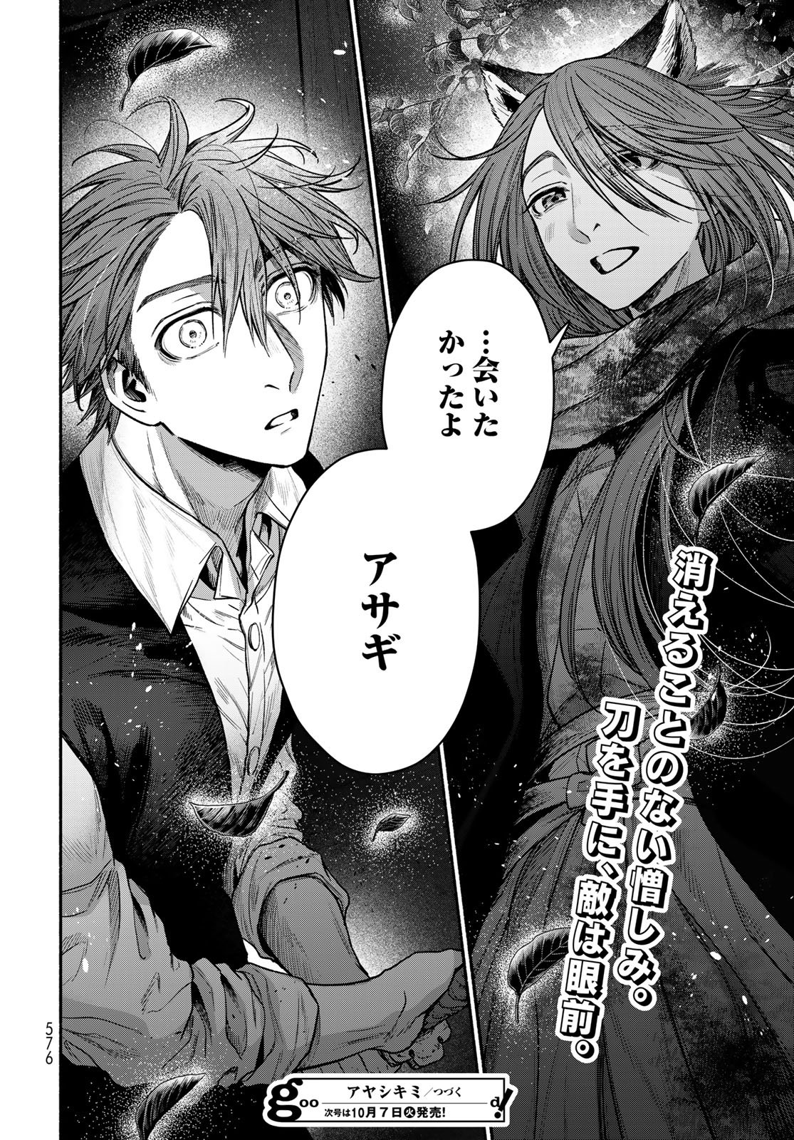 AYASHIKIMI Chapter 12 - Page 28