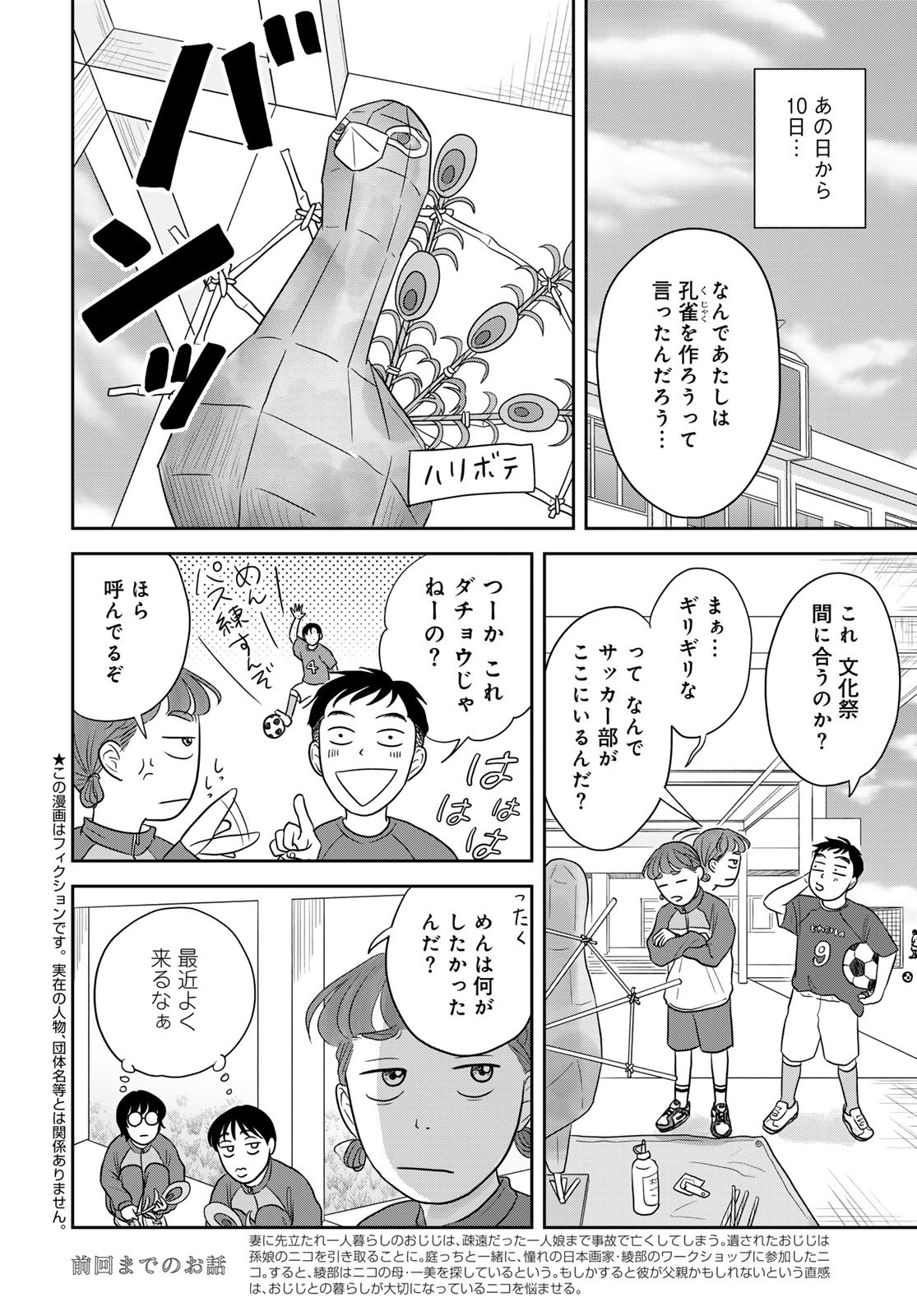 THE URA FAMILY'S LOST TIME Chapter 11 - Page 2