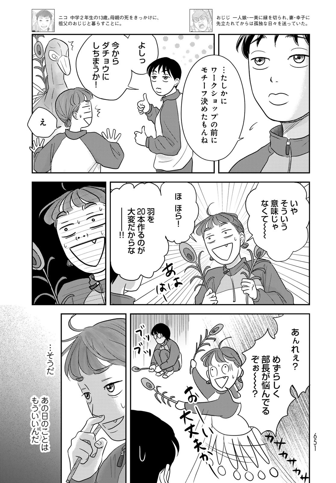 THE URA FAMILY'S LOST TIME Chapter 11 - Page 3