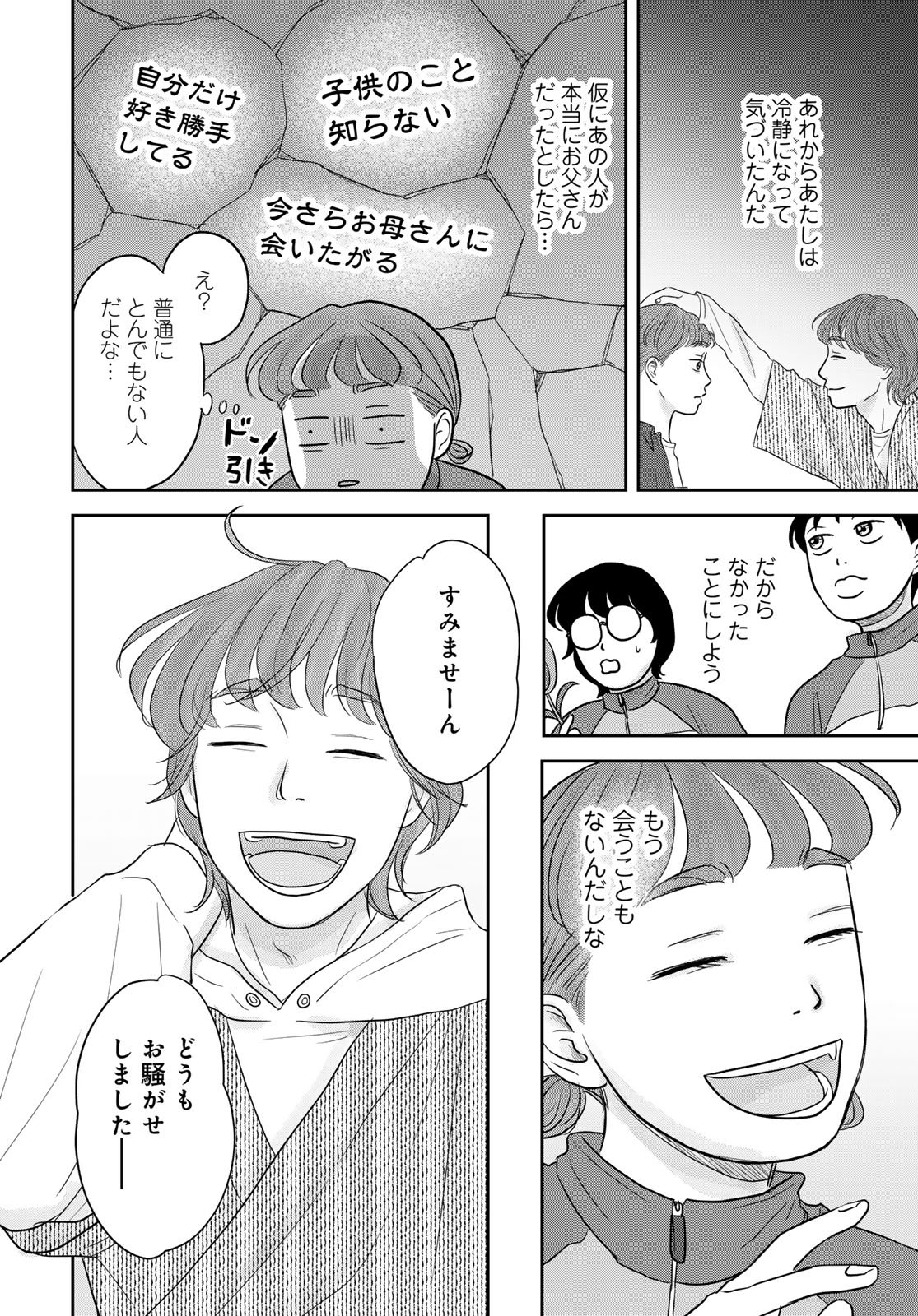 THE URA FAMILY'S LOST TIME Chapter 11 - Page 4