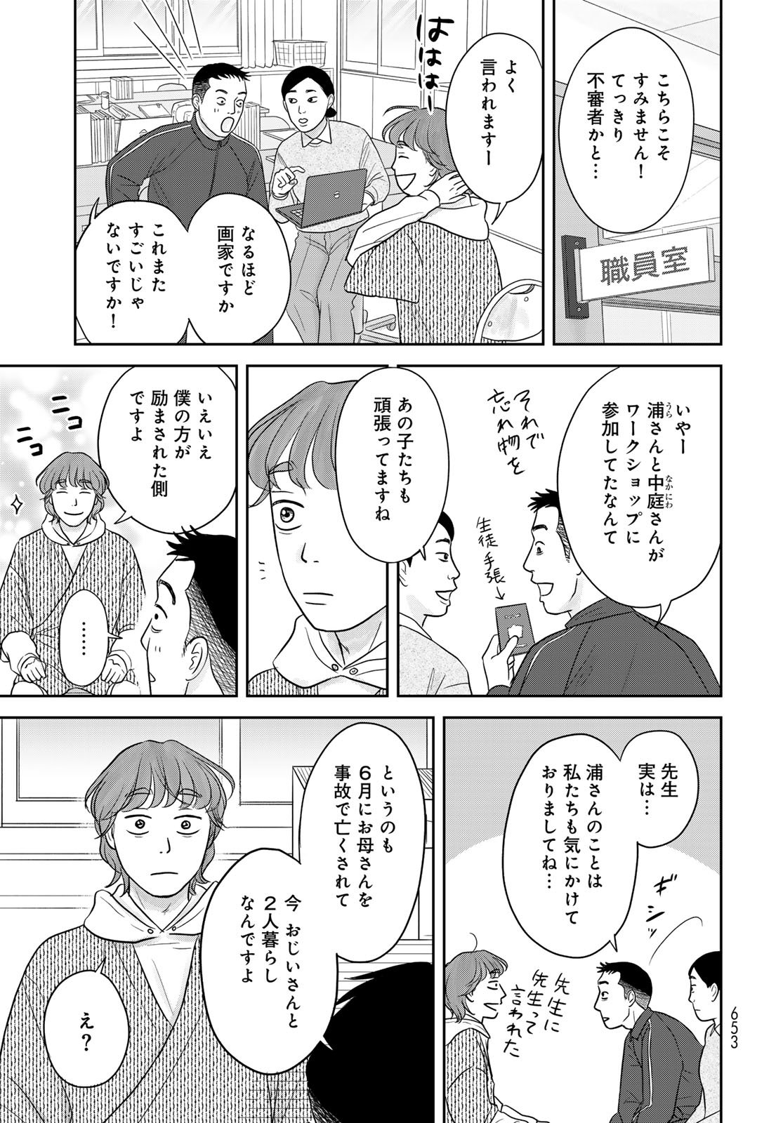 THE URA FAMILY'S LOST TIME Chapter 11 - Page 5