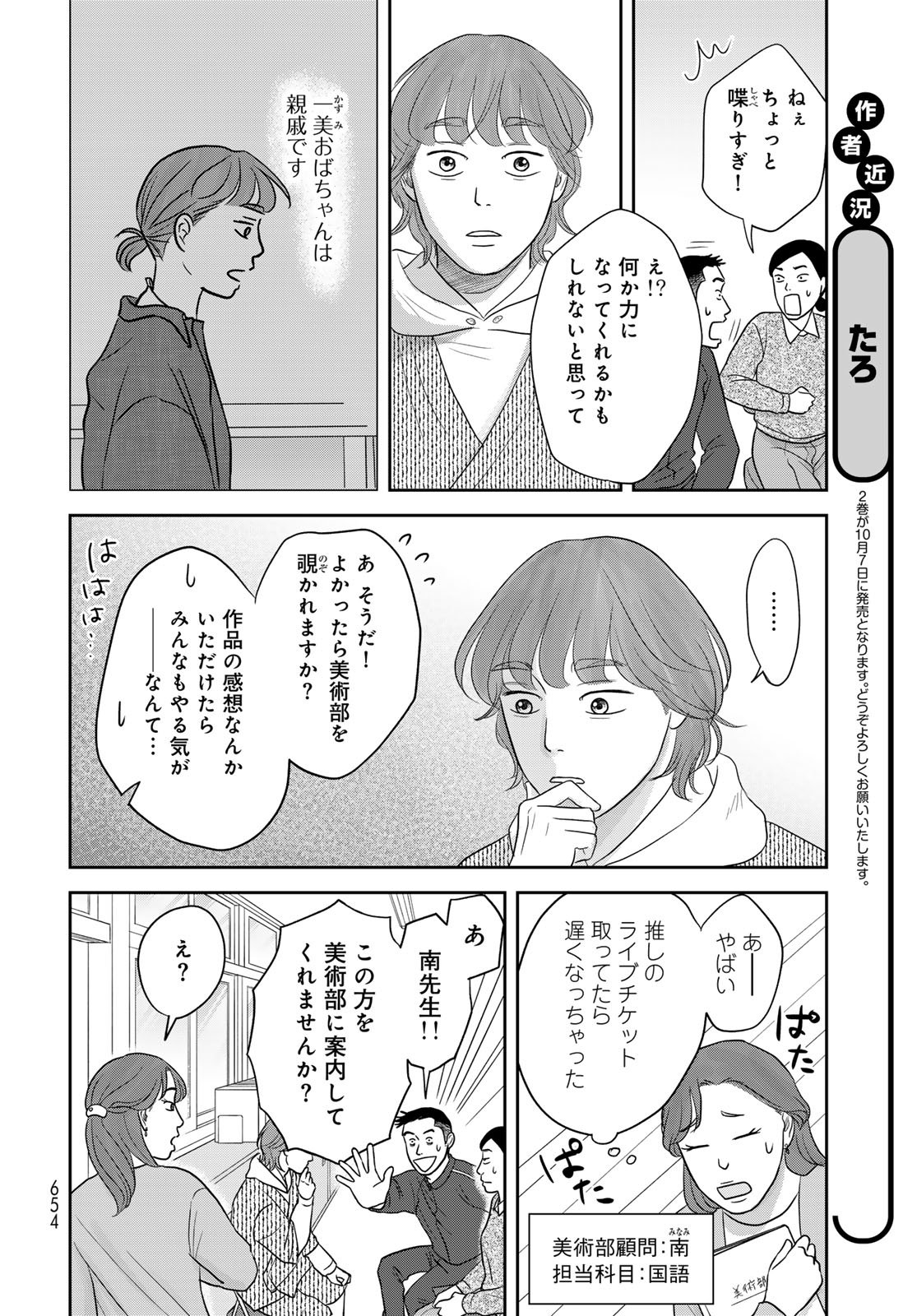 THE URA FAMILY'S LOST TIME Chapter 11 - Page 6