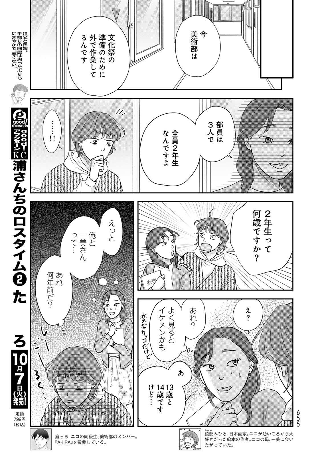THE URA FAMILY'S LOST TIME Chapter 11 - Page 7