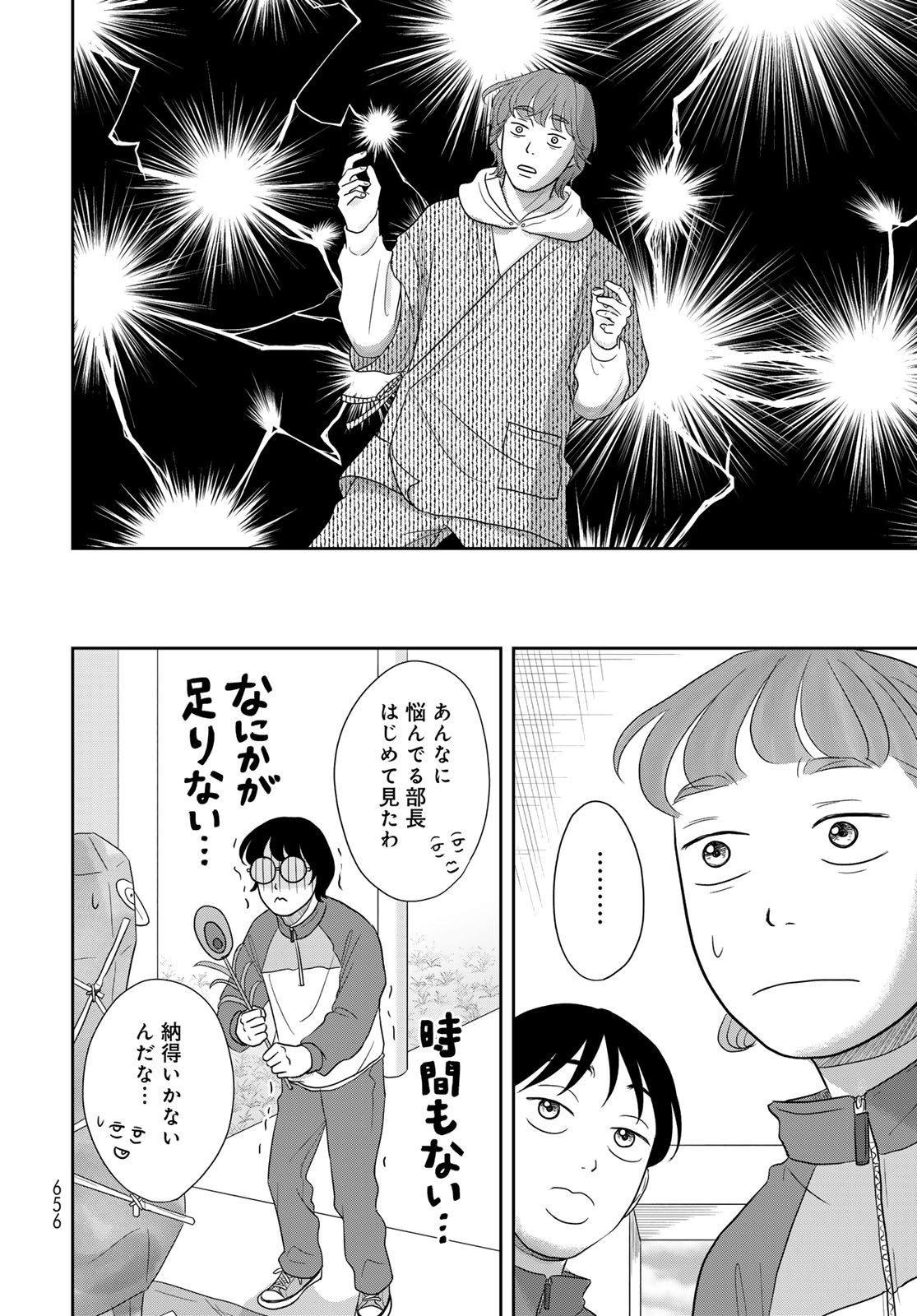 THE URA FAMILY'S LOST TIME Chapter 11 - Page 8