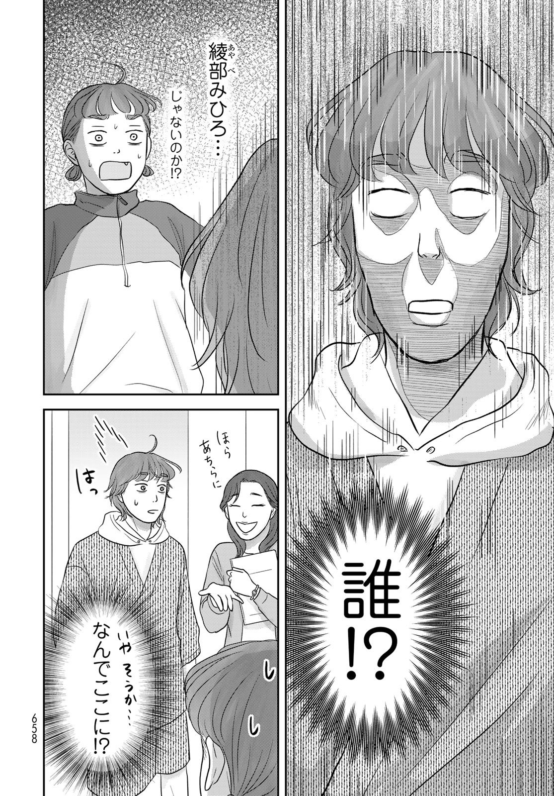 THE URA FAMILY'S LOST TIME Chapter 11 - Page 10