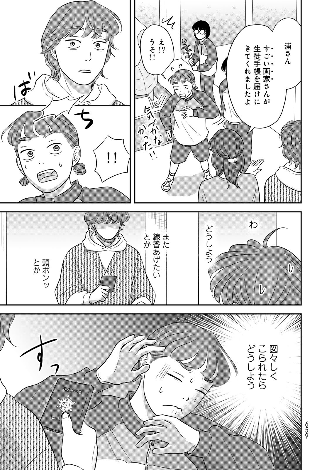 THE URA FAMILY'S LOST TIME Chapter 11 - Page 11