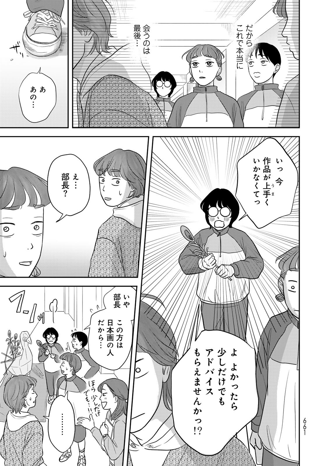 THE URA FAMILY'S LOST TIME Chapter 11 - Page 13