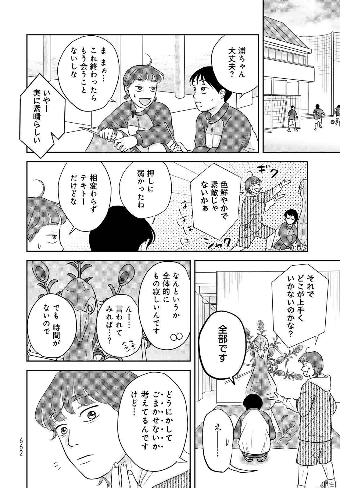 THE URA FAMILY'S LOST TIME Chapter 11 - Page 14
