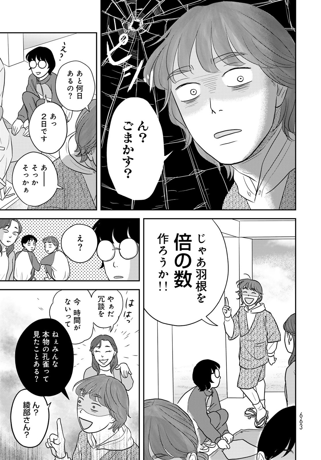 THE URA FAMILY'S LOST TIME Chapter 11 - Page 15